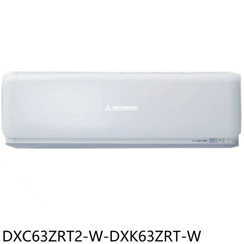 《滿萬折1000》三菱重工【DXC63ZRT2-W-DXK63ZRT-W】變頻冷暖晴空分離式冷氣10坪(含標準安裝)