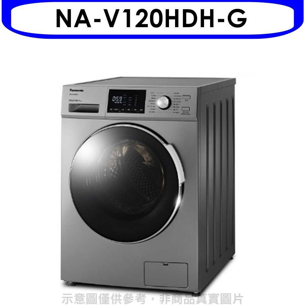 《滿萬折1000》Panasonic國際牌【NA-V120HDH-G】12公斤滾筒洗脫烘洗衣機