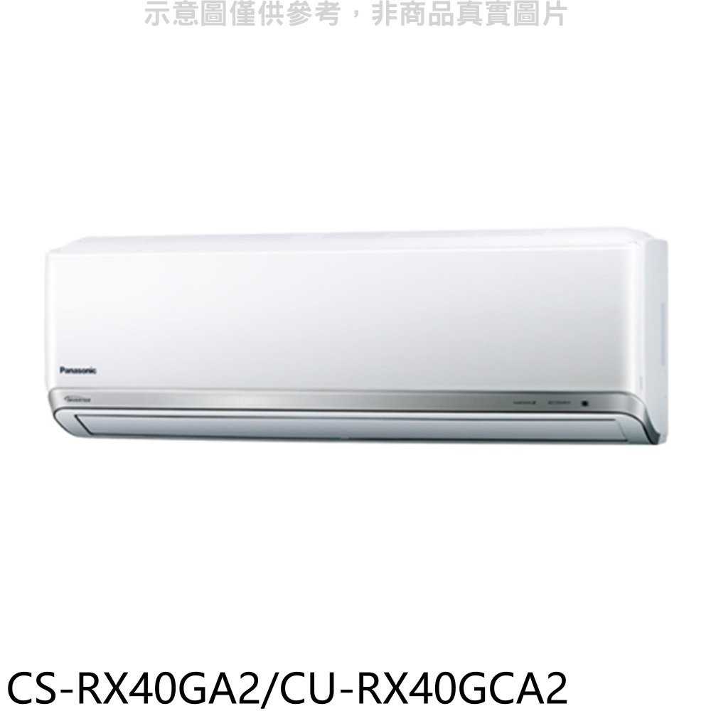 《滿萬折1000》國際牌【CS-RX40GA2/CU-RX40GCA2】變頻分離式冷氣6坪(含標準安裝)