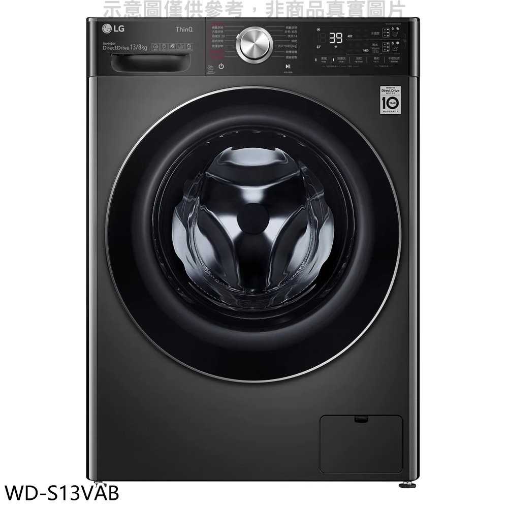 《滿萬折1000》LG樂金【WD-S13VAB】13公斤蒸氣洗脫烘洗衣機