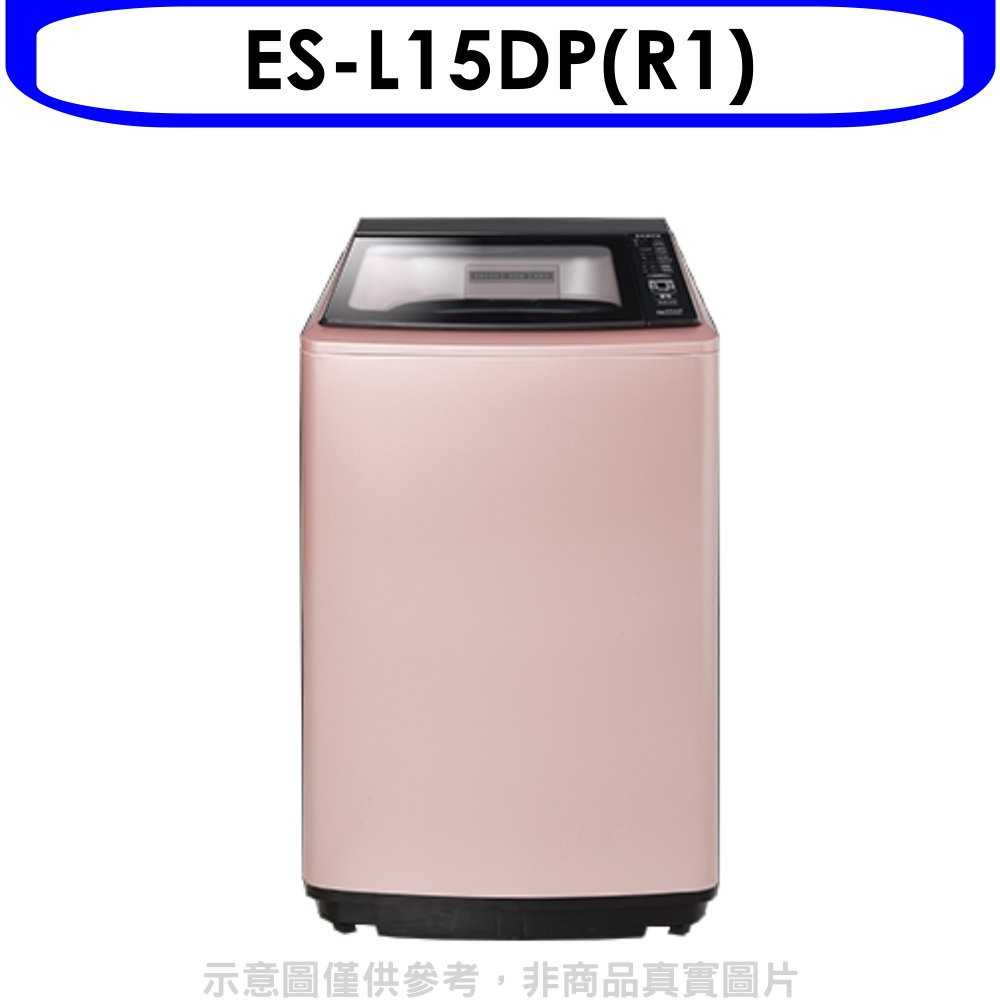 《可議價》聲寶【ES-L15DP(R1)】15公斤變頻洗衣機