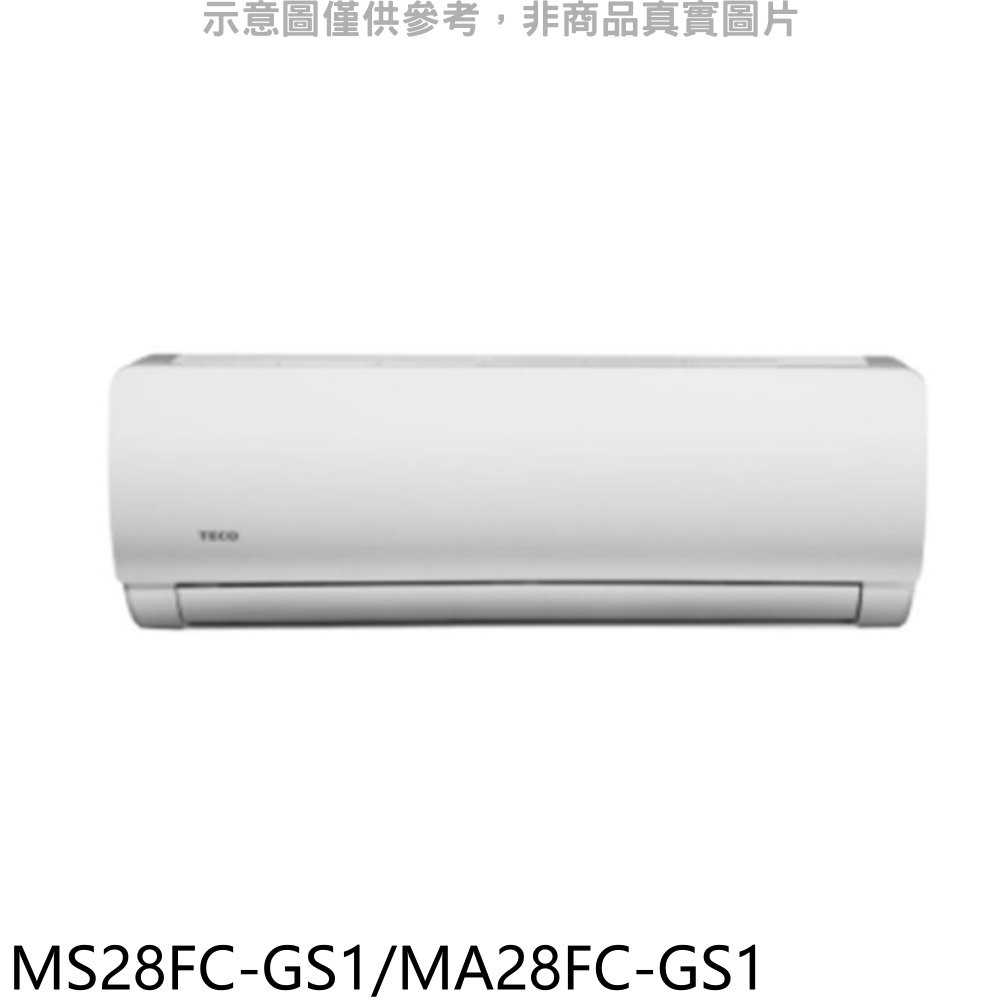 《滿萬折1000》東元【MS28FC-GS1/MA28FC-GS1】東元定頻GS系列分離式冷氣4坪(含標準安裝)