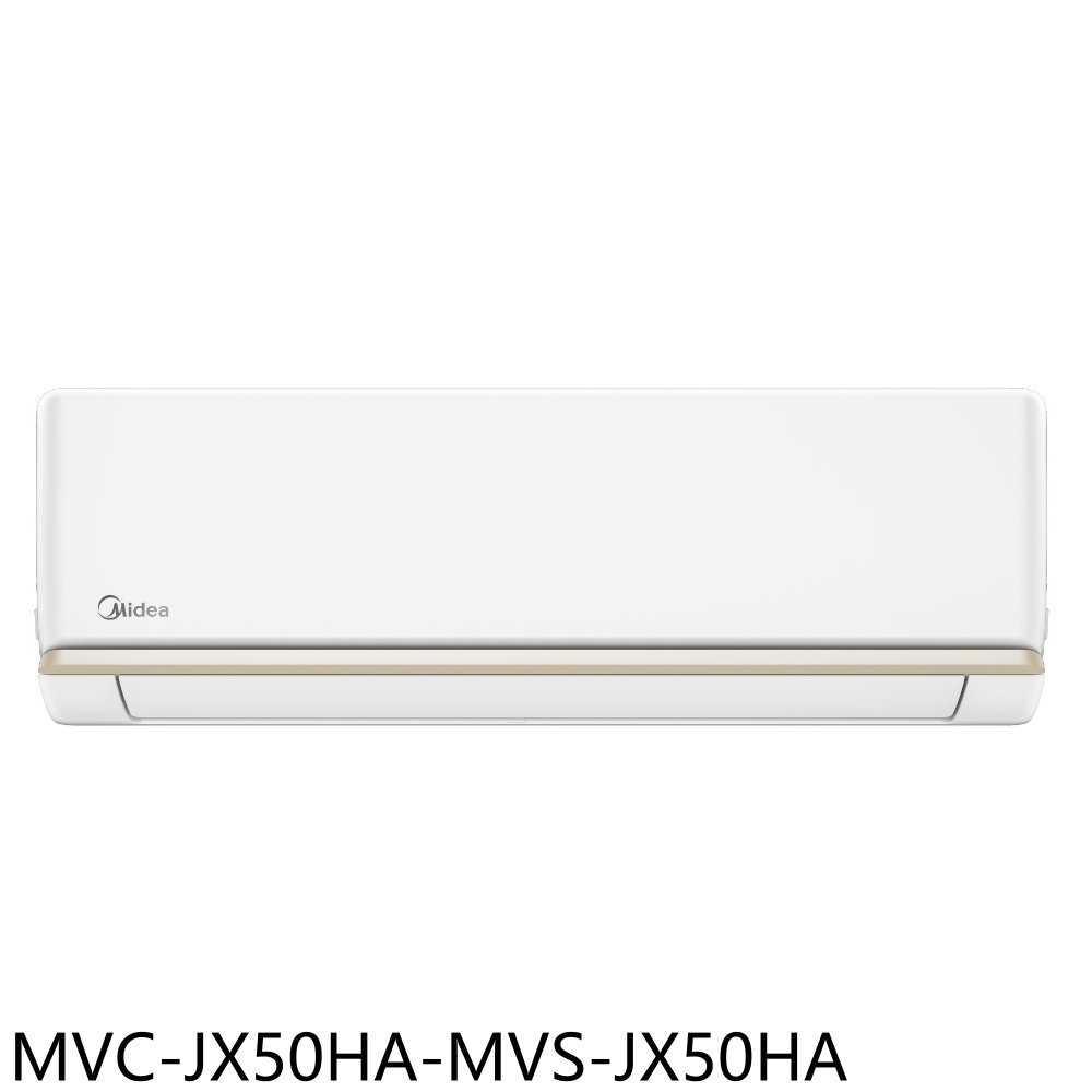 《滿萬折1000》美的【MVC-JX50HA-MVS-JX50HA】變頻冷暖分離式冷氣(含標準安裝)(7-11商品卡50
