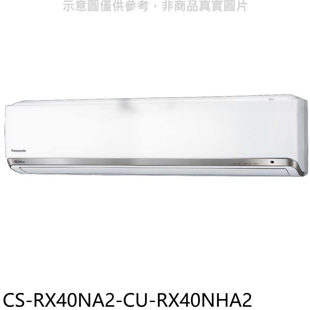 《滿萬折1000》Panasonic國際牌【CS-RX40NA2-CU-RX40NHA2】變頻冷暖分離式冷氣(含標準安裝
