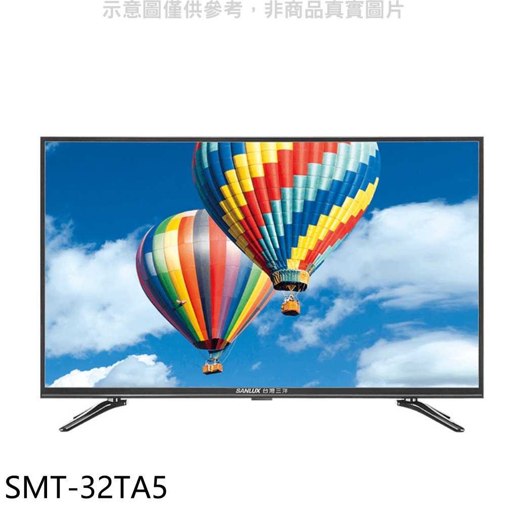 《滿萬折1000》SANLUX台灣三洋【SMT-32TA5】32吋電視(無安裝)