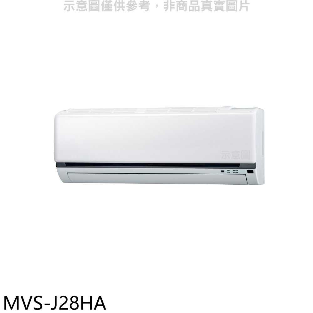 《滿萬折1000》美的【MVS-J28HA】變頻冷暖分離式冷氣內機(無安裝)