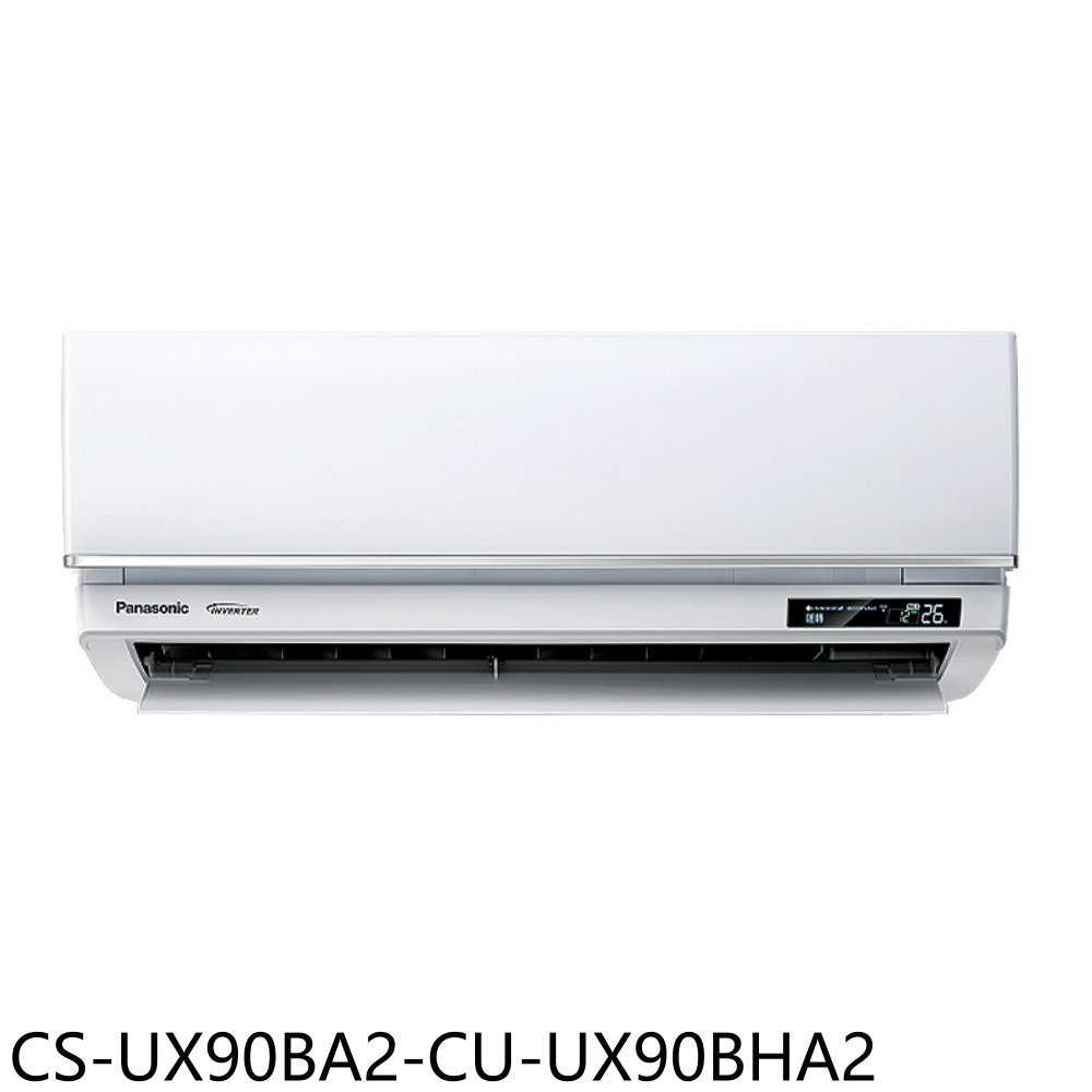《滿萬折1000》Panasonic國際牌【CS-UX90BA2-CU-UX90BHA2】變頻冷暖分離式冷氣(含標準安裝