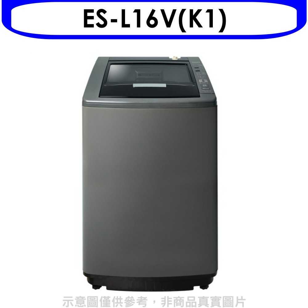 《滿萬折1000》聲寶【ES-L16V(K1)】16公斤洗衣機(含標準安裝)(全聯禮券400元)
