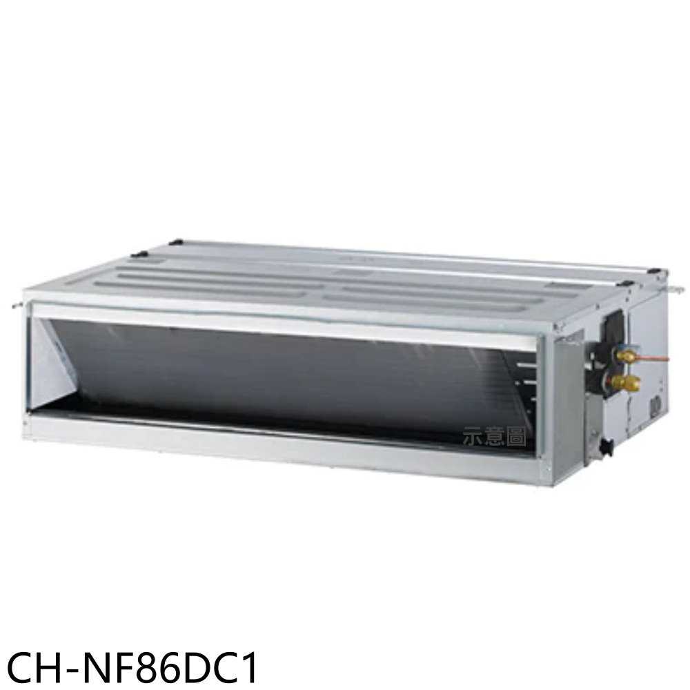 《滿萬折1000》聲寶【CH-NF86DC1】變頻冷暖吊隱式分離式冷氣內機(無安裝)