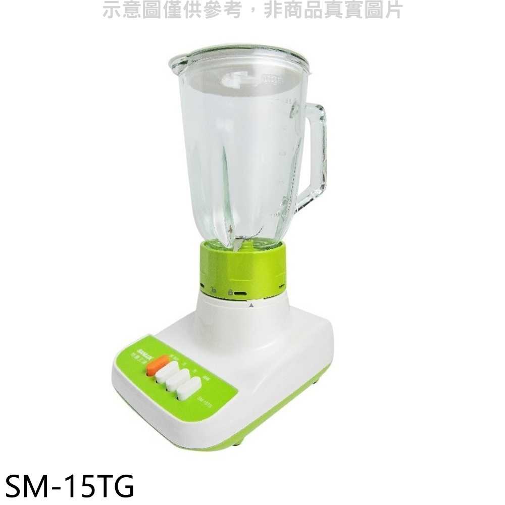 《滿萬折1000》SANLUX臺灣三洋【SM-15TG】1500cc玻璃杯果汁機