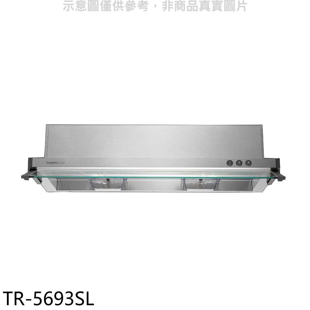 《滿萬折1000》莊頭北【TR-5693SL】80公分隱藏式排油煙機(全省安裝)