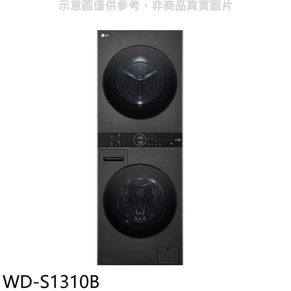 《滿萬折1000》LG樂金【WD-S1310B】WashTower13公斤AI智控黑色洗衣塔洗乾衣機(含標準安裝)