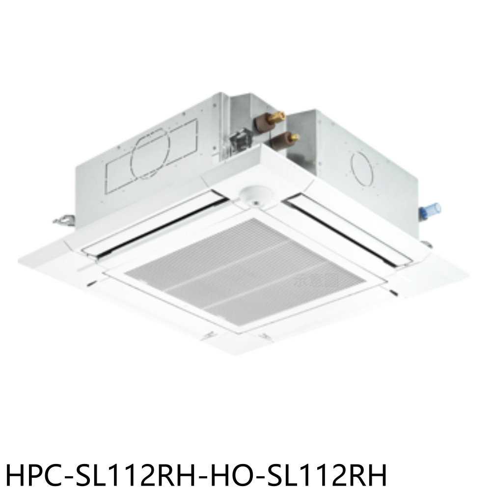 《滿萬折1000》禾聯【HPC-SL112RH-HO-SL112RH】變頻冷暖嵌入式分離式冷氣18坪(含標準安裝)