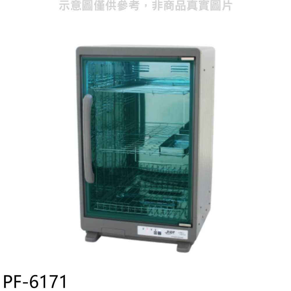 《可議價》友情牌【PF-6171】88公升三層紫外線烘碗機