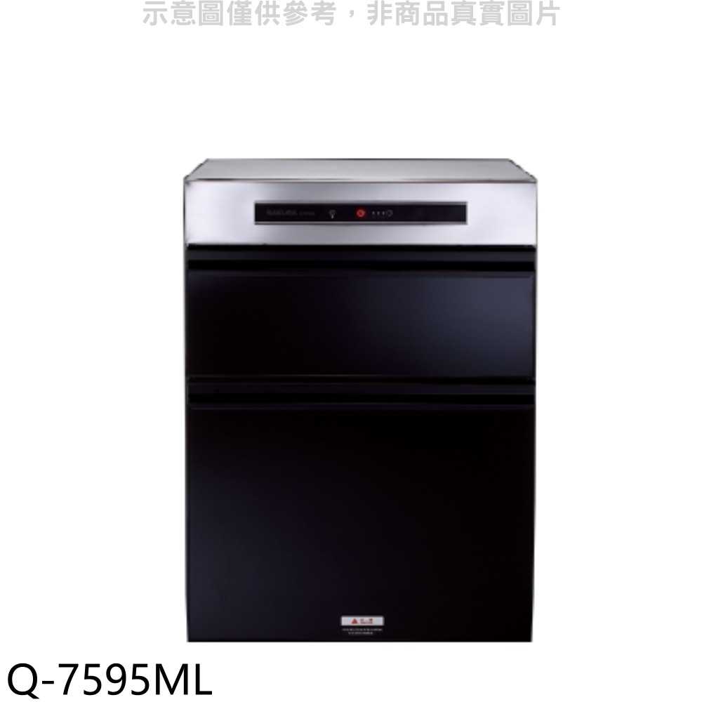 《可議價9折》櫻花【Q-7595ML】50cm(與Q7595ML同款)烘碗機B黑(含標準安裝)