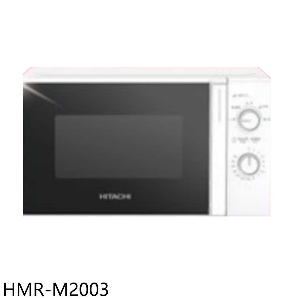 《滿萬折1000》日立家電【HMR-M2003】20公升700W機械旋鈕HMR-M2002同款微波爐