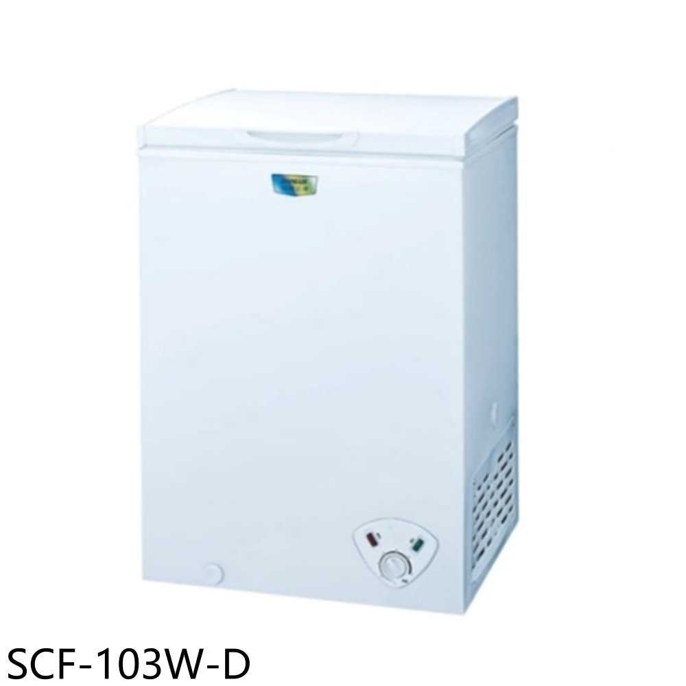 《滿萬折1000》SANLUX台灣三洋【SCF-103W-D】103公升臥式福利品冷凍櫃(含標準安裝)