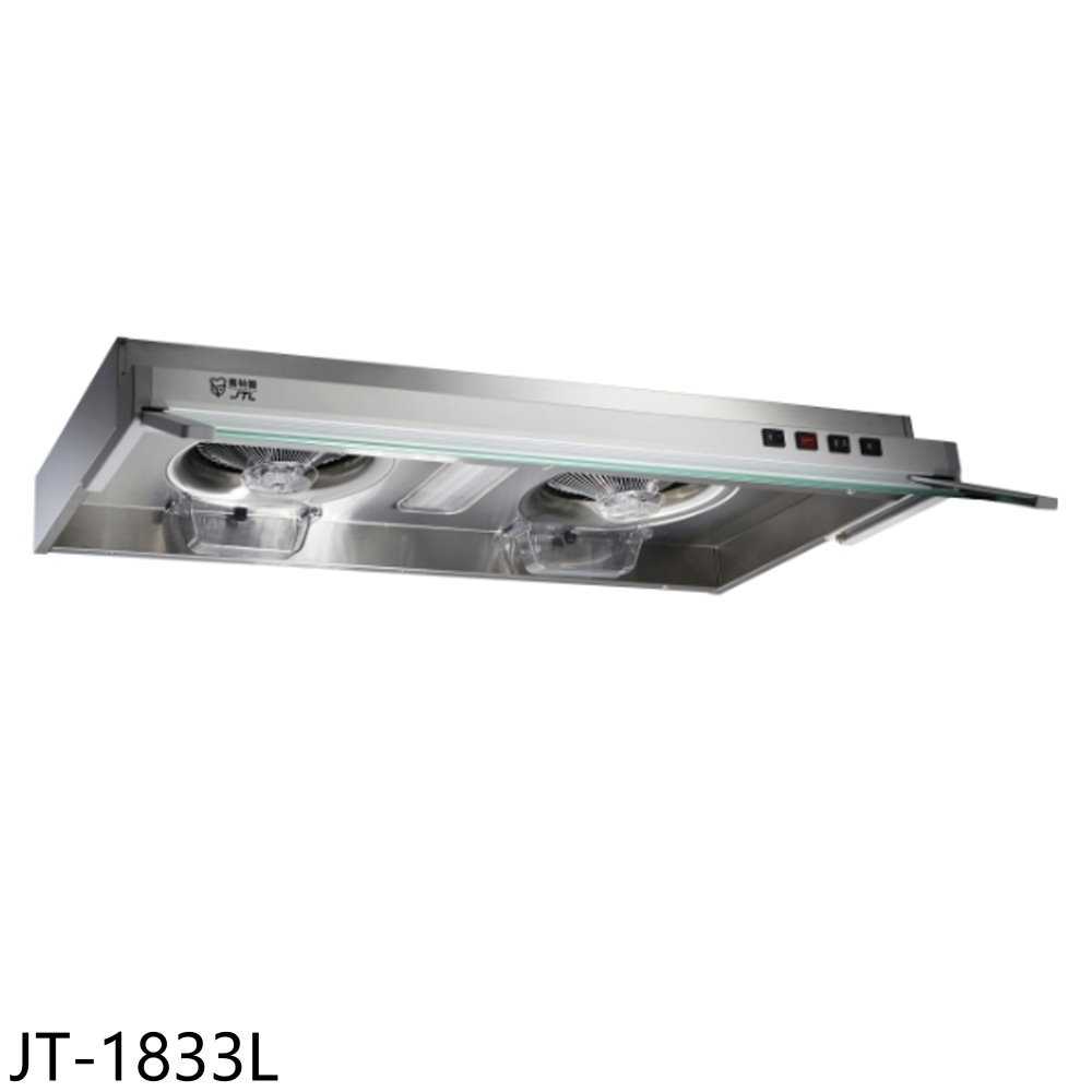 《滿萬折1000》喜特麗【JT-1833L】90公分隱藏式排油煙機(全省安裝)