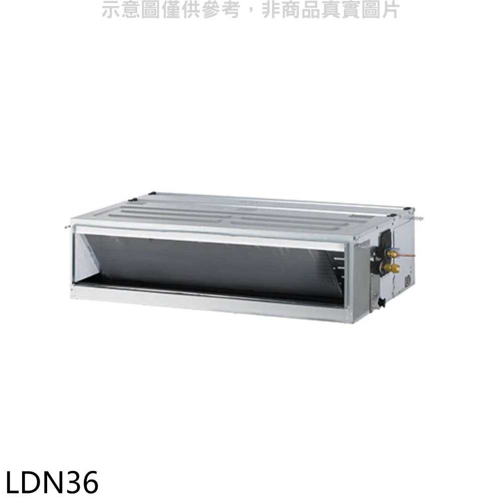 《滿萬折1000》LG樂金【LDN36】變頻冷暖吊隱式分離式冷氣內機