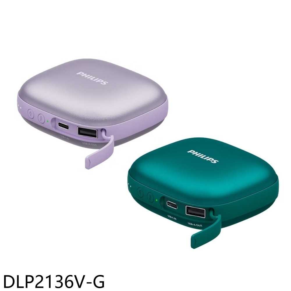 《滿萬折1000》飛利浦【DLP2136V-G】5200mah暖手寶綠色DLP2136VG行動電源(7-11商品卡100