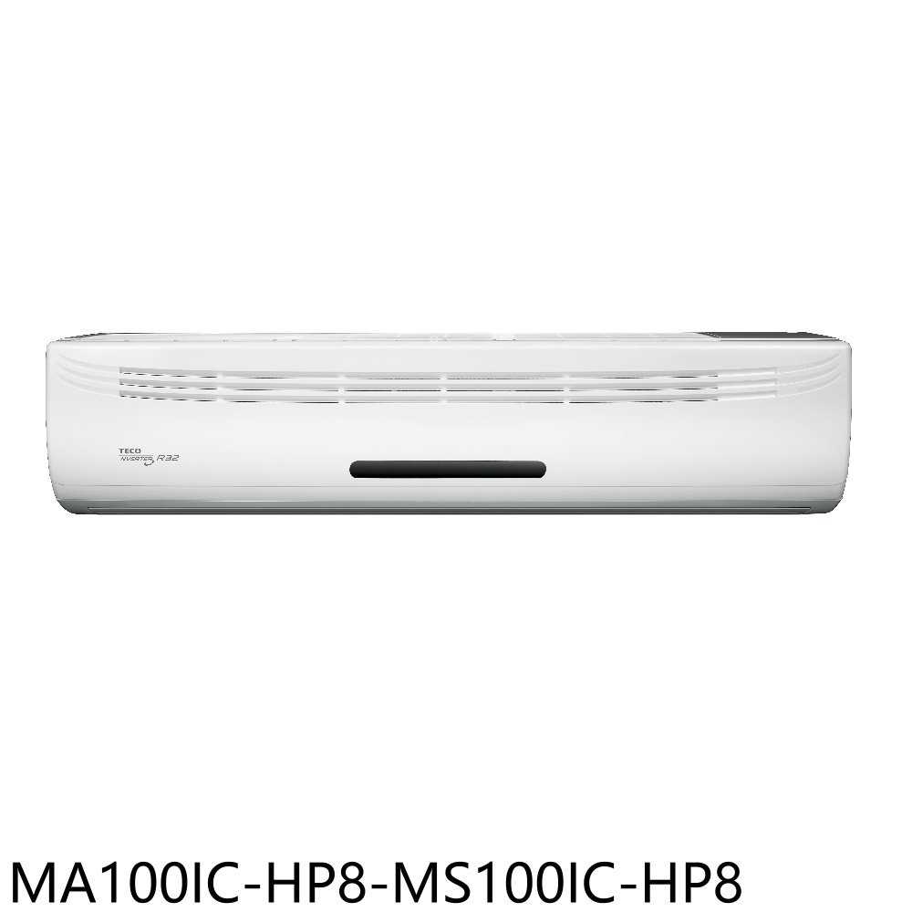 《滿萬折1000》東元【MA100IC-HP8-MS100IC-HP8】變頻分離式冷氣16坪(含標準安裝)