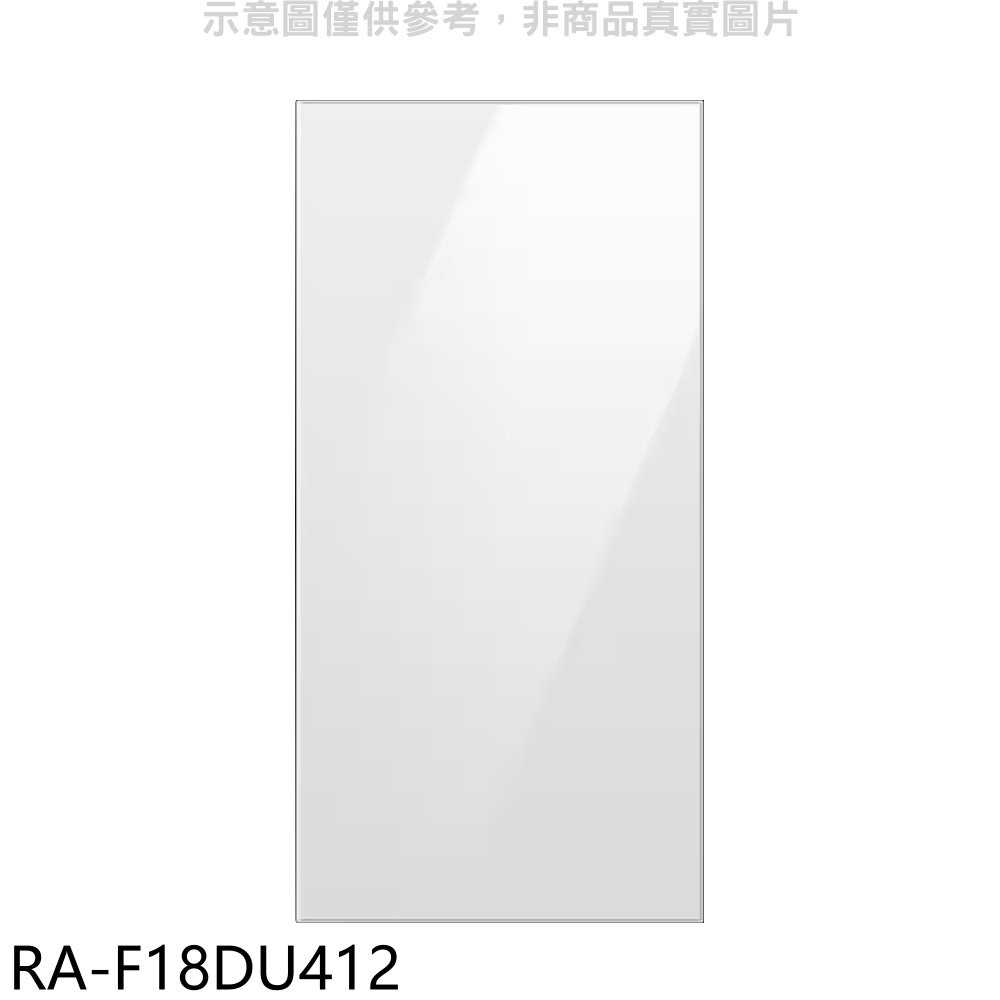 《滿萬折1000》三星【RA-F18DU412】上門板-白適用RF29BB82008BTW與RF23BB8200AP冰箱