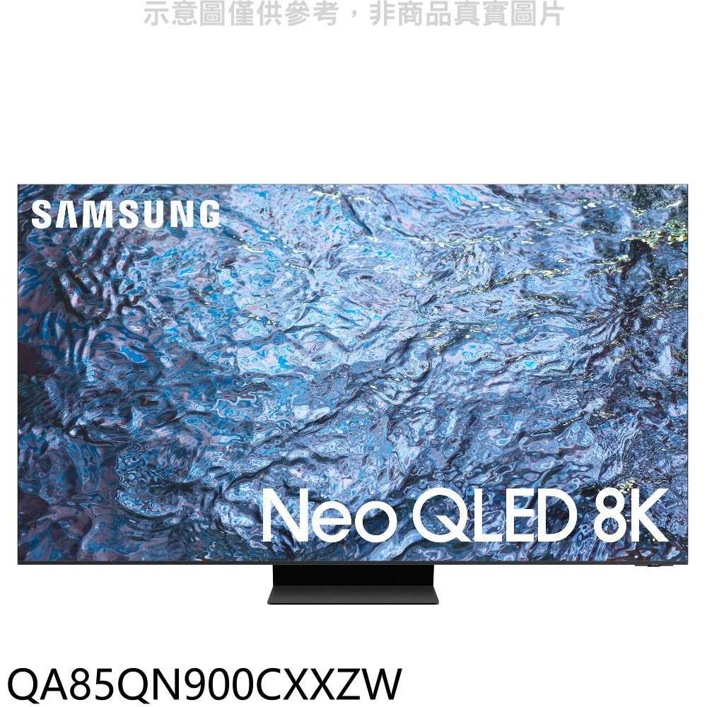 《滿萬折1000》三星【QA85QN900CXXZW】85吋NEOQLED8K智慧顯示器(含標準安裝)