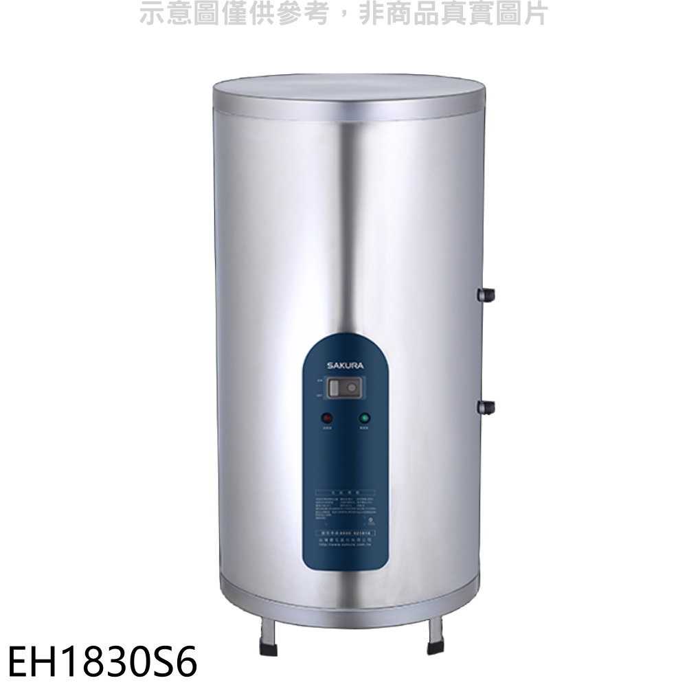 櫻花【EH1830S6】18加侖倍容直立式儲熱式電熱水器(全省安裝)(送5%購物金)