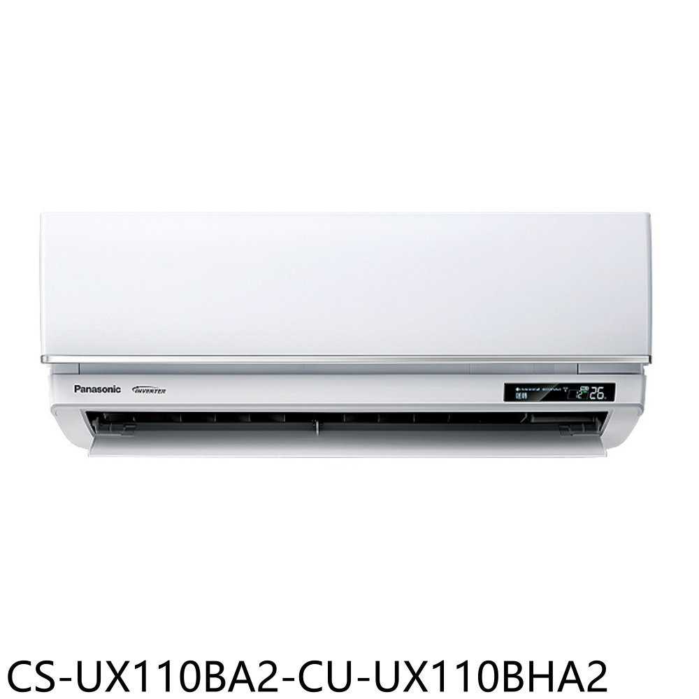 《滿萬折1000》Panasonic國際牌【CS-UX110BA2-CU-UX110BHA2】變頻冷暖分離式冷氣(含標準