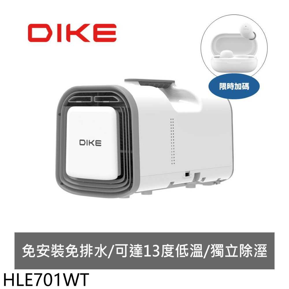 《滿萬折1000》DIKE【HLE701WT】便攜多功能移動空調(7-11商品卡1500元)