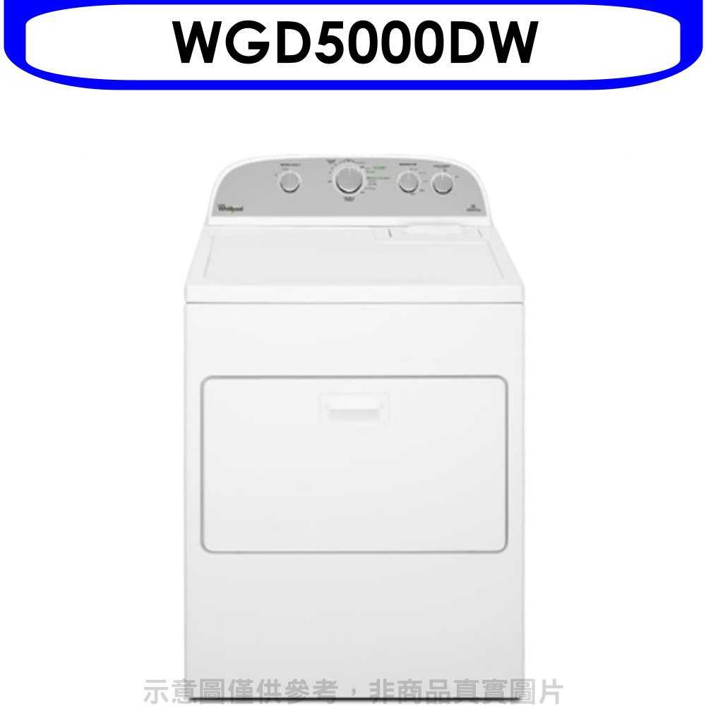 《可議價》惠而浦【WGD5000DW】12公斤瓦斯型乾衣機＊預購＊
