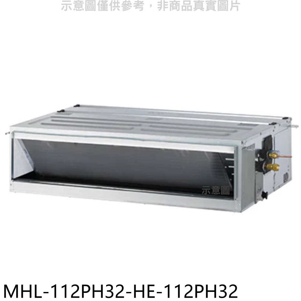 《滿萬折1000》海力【MHL-112PH32-HE-112PH32】變頻冷暖吊隱式分離式冷氣(含標準安裝)
