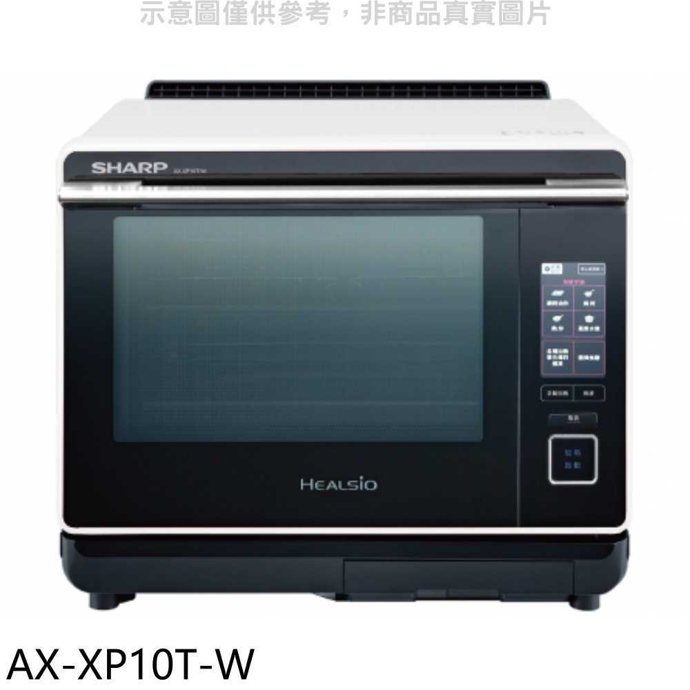《滿萬折1000》SHARP夏普【AX-XP10T-W】30公升水波爐微波爐(回函贈)