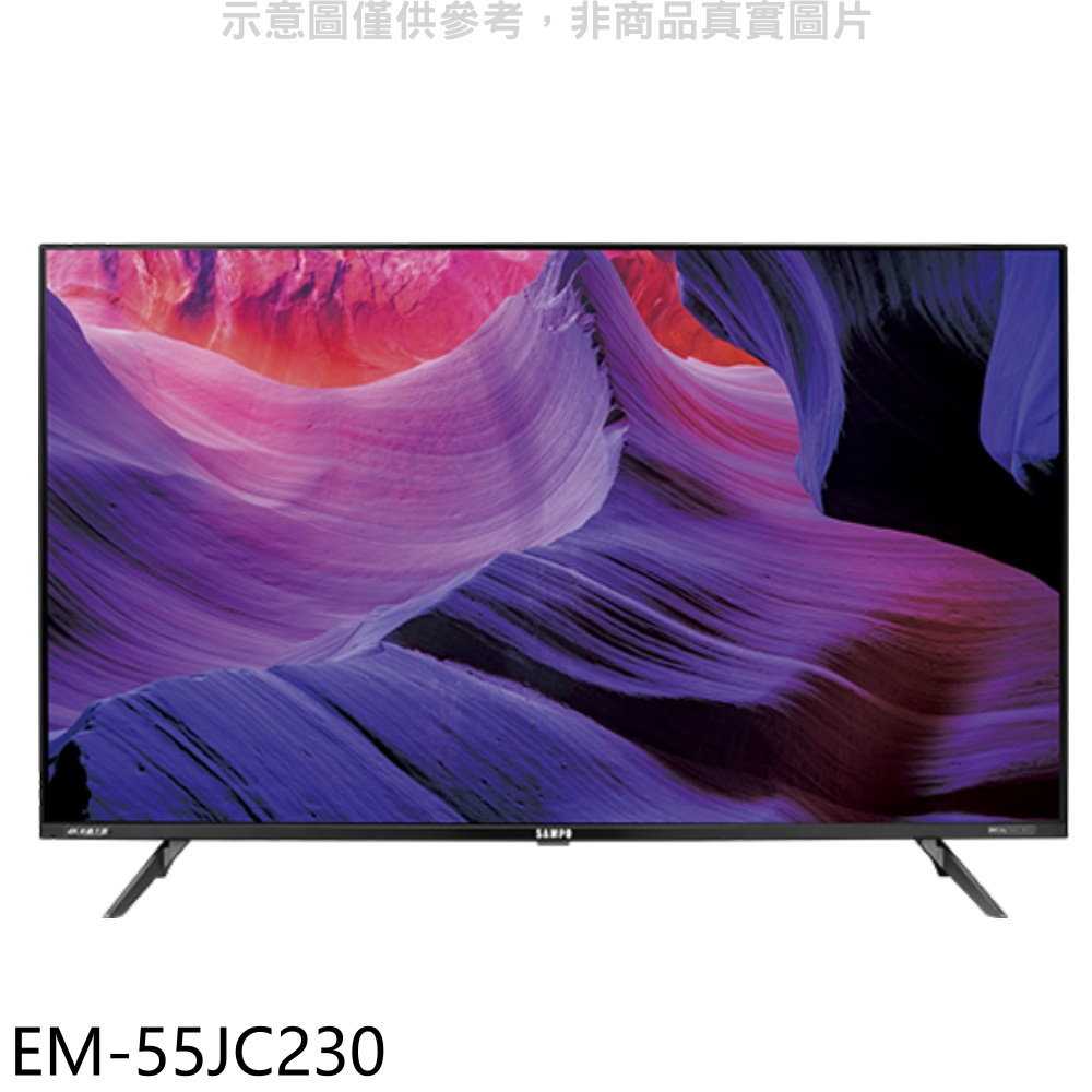 《滿萬折1000》聲寶【EM-55JC230】55吋4K連網安卓11新轟天雷電視(無安裝)