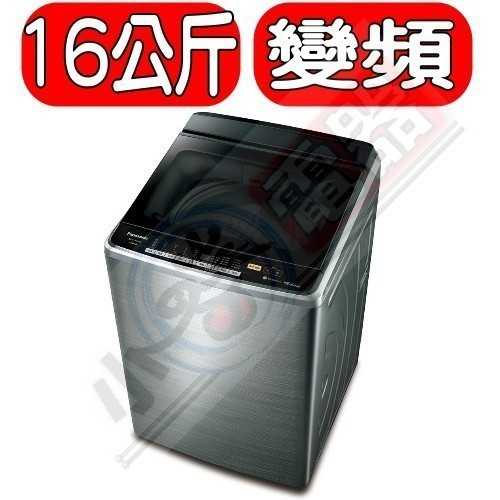 《可議價》Panasonic國際牌【NA-V170GBS-S】17kg變頻直立洗衣機