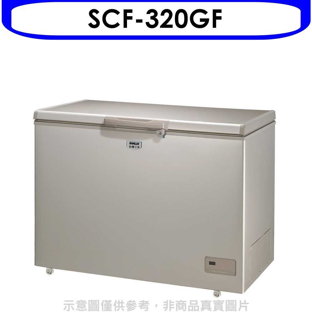 《滿萬折1000》SANLUX台灣三洋【SCF-320GF】320公升冷凍櫃