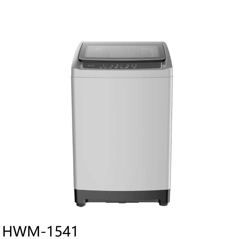 《滿萬折1000》禾聯【HWM-1541】15公斤洗衣機(含標準安裝)(7-11商品卡200元)