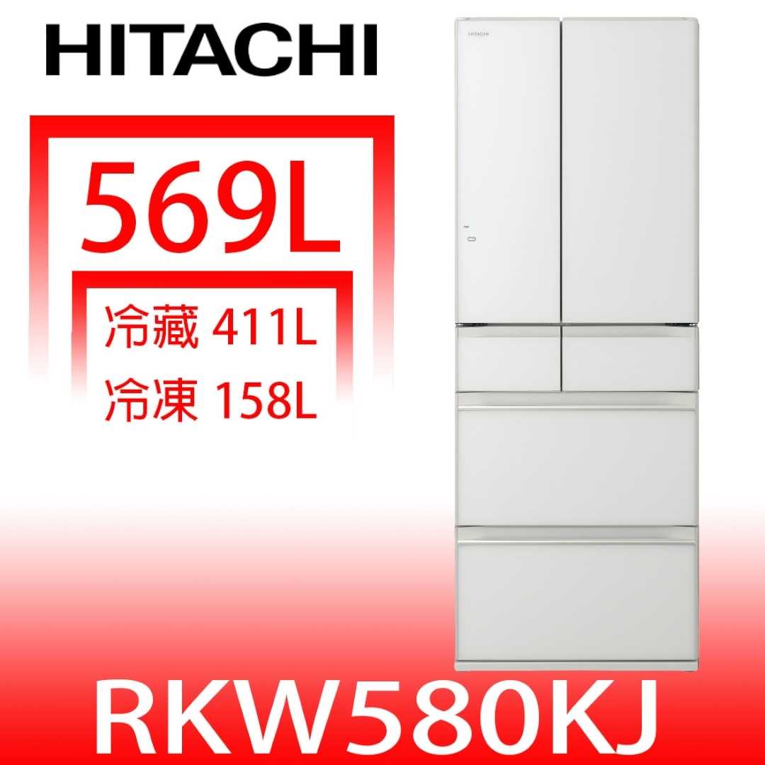 《滿萬折1000》日立家電【RKW580KJXW】569公升六門變頻冰箱XW琉璃白(與RKW580KJ同款)(回函贈)