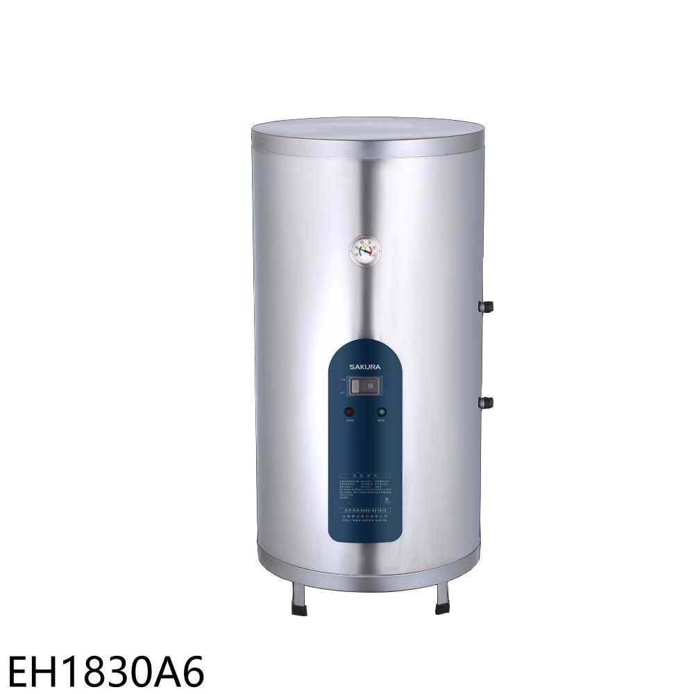 櫻花【EH1830A6】18加侖倍容直立式儲熱式電熱水器(全省安裝)(送5%購物金)