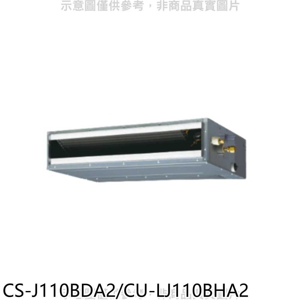 《可議價》國際牌【CS-J110BDA2/CU-LJ110BHA2】變頻冷暖吊隱式分離式冷氣18坪