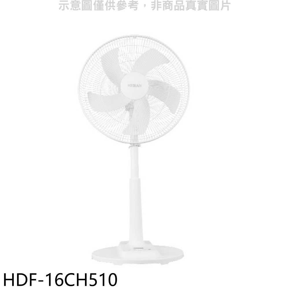 《滿萬折1000》禾聯【HDF-16CH510】16吋DC變頻無線遙控立扇電風扇