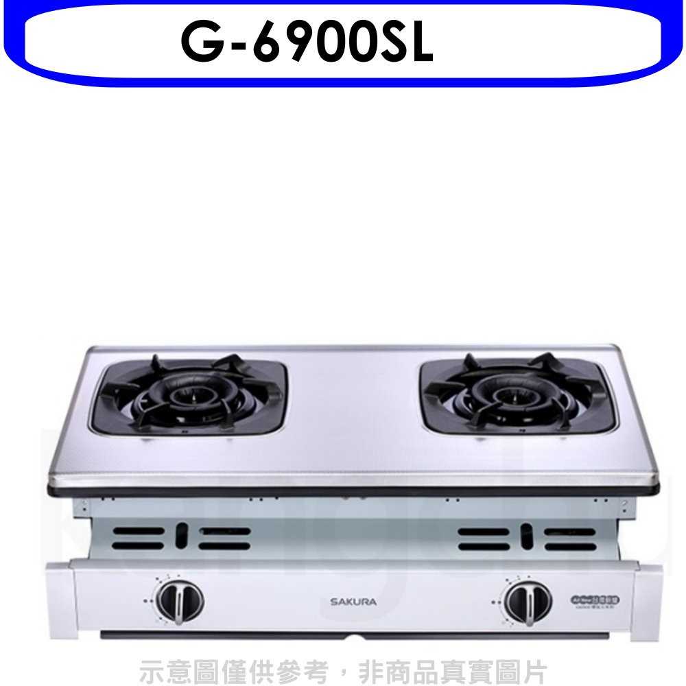 櫻花【G-6900SL】(與G-6900S同款)瓦斯爐桶裝瓦斯(含標準安裝)
