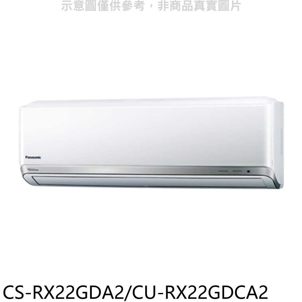 《可議價》國際牌【CS-RX22GDA2/CU-RX22GDCA2】變頻分離式冷氣3坪(含標準安裝)