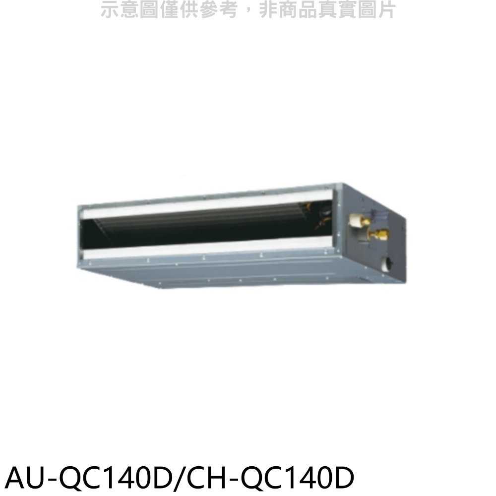 《滿萬折1000》聲寶【AU-QC140D/CH-QC140D】變頻吊隱式分離式冷氣