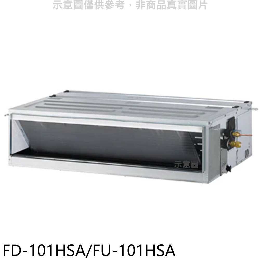 《滿萬折1000》冰點【FD-101HSA/FU-101HSA】變頻冷暖吊隱式分離式冷氣