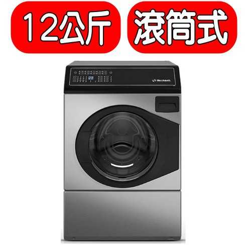 《可議價》優必洗【ZFNE9B-N】12公斤滾筒洗衣機