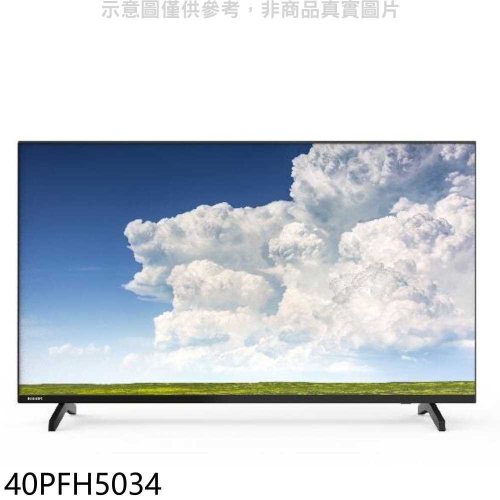 《可議價》飛利浦【40PFH5034】40吋FHD電視