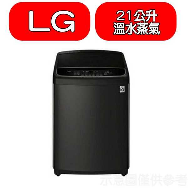 《可議價95折》LG【WT-SD219HBG】21KG變頻溫水洗衣機