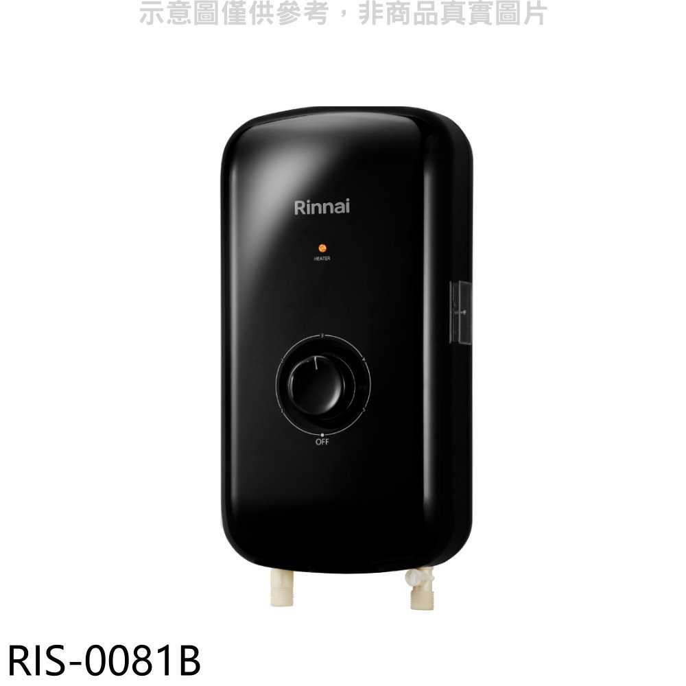 《滿萬折1000》林內【RIS-0081B】黑色瞬熱式電熱水器(全省安裝)(7-11商品卡200元)