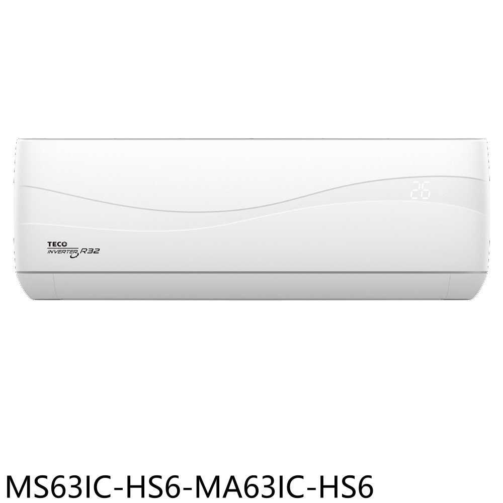《滿萬折1000》東元【MS63IC-HS6-MA63IC-HS6】變頻分離式冷氣10坪(含標準安裝)(商品卡1300元